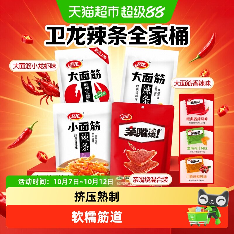 【时代少年团同款】卫龙辣条大面筋香辣味零食大礼包麻辣豆干解馋