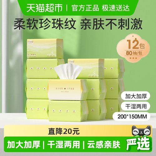 十月结晶婴儿绵柔巾干湿两用