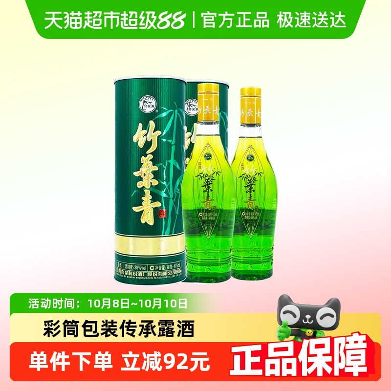 竹叶青酒山西杏花村汾酒彩筒国宝38度475ml*2瓶盒装圆筒竹