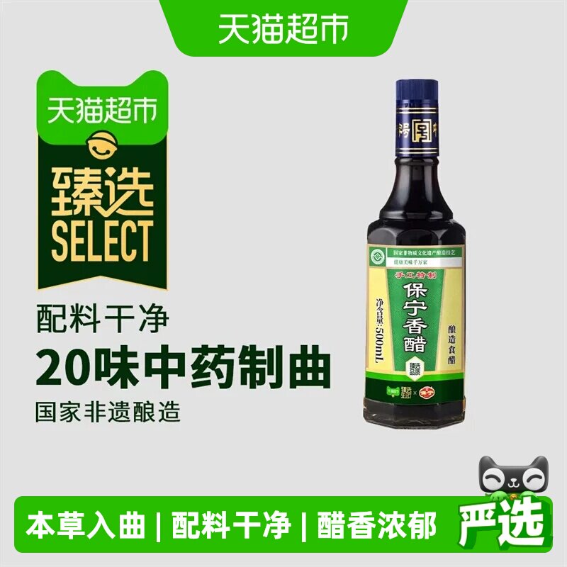 猫超臻选手工特制香醋6度保宁醋500mL纯粮酿造醋凉拌蘸料海鲜饺醋