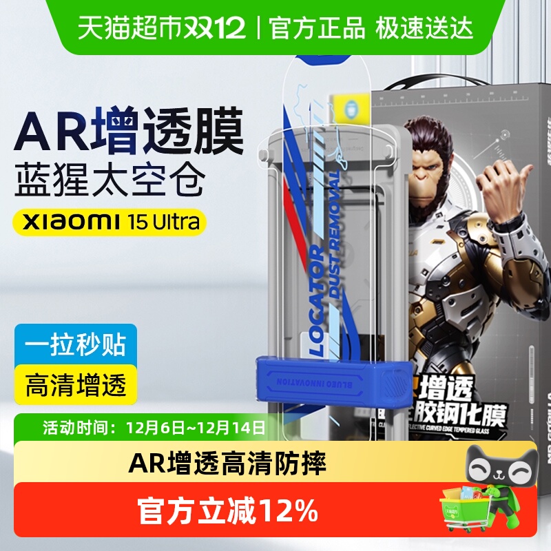 蓝猩小米15ultra手机膜