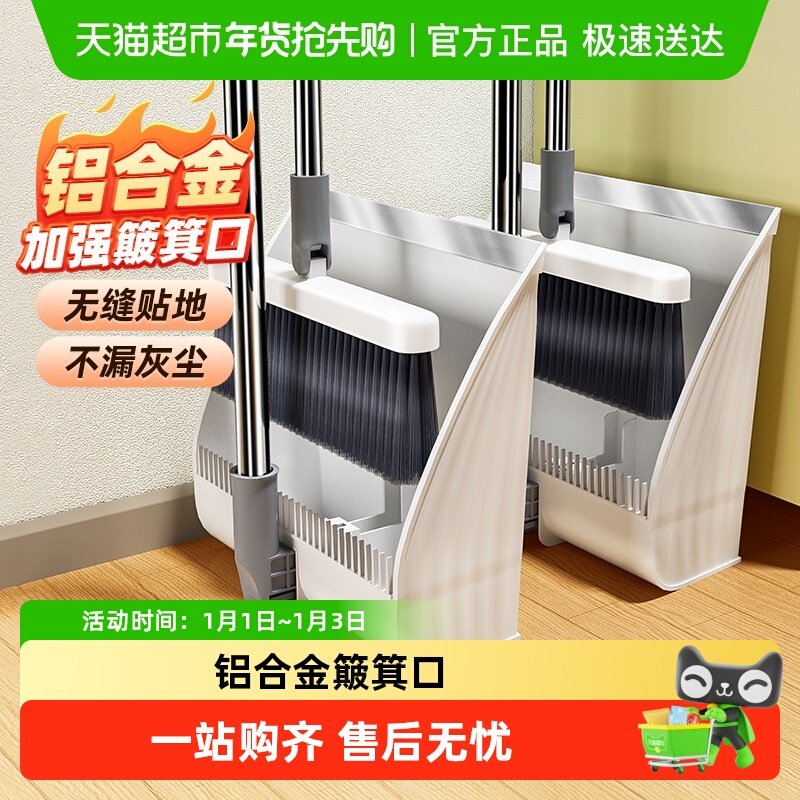 【烈儿宝贝直播间】美丽雅磁吸铝合金口套扫25年新款扫把折叠收纳