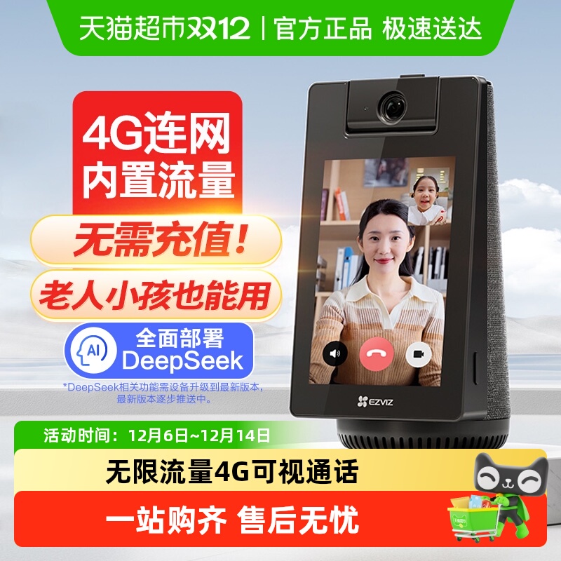 萤石S10手机可视频对话摄像头