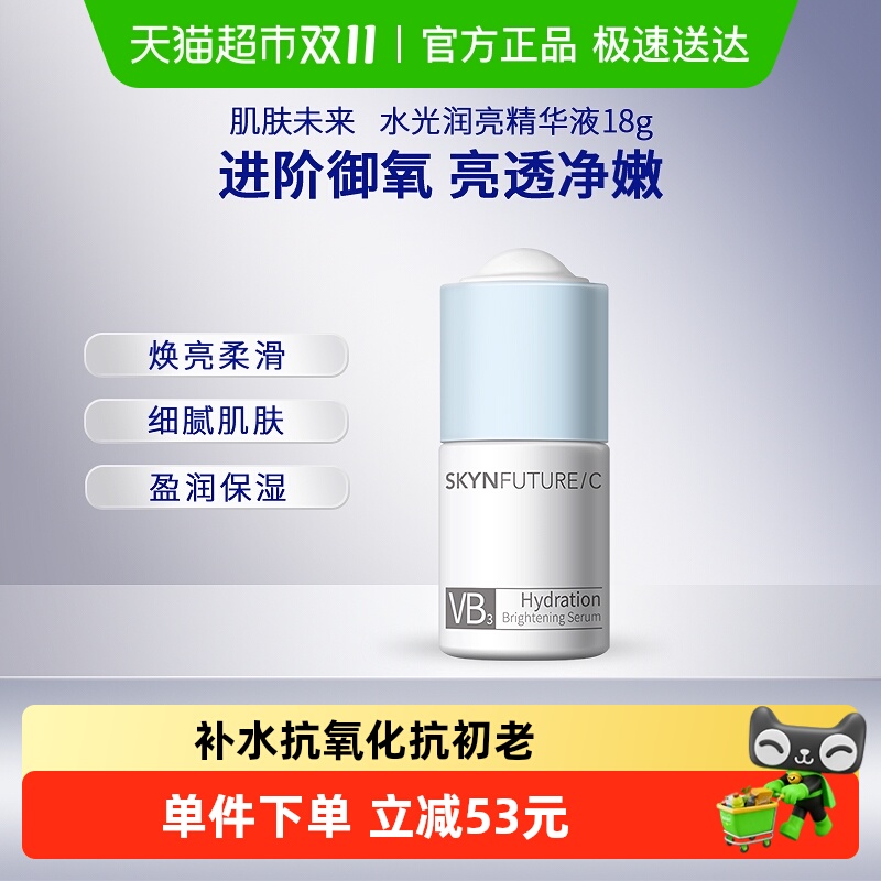 肌肤未来VBVC烟酰胺精华液