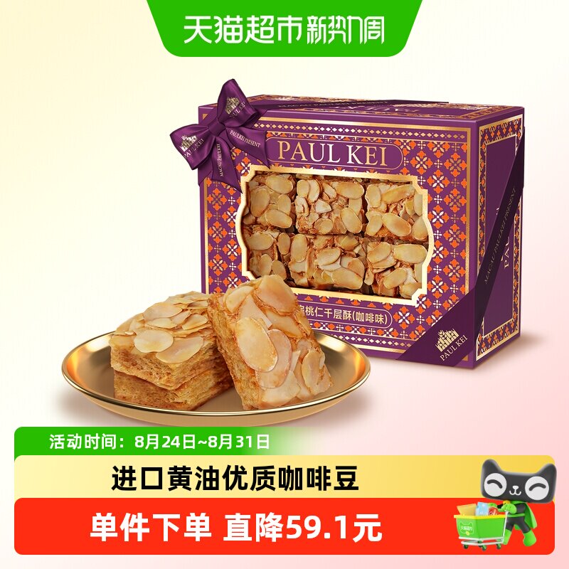 澳门葡记扁桃仁千层酥咖啡味308g坚果松塔饼干糕点心零食小吃手信
