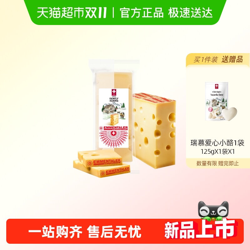 瑞慕瑞士埃曼塔AOP高钙原制奶酪