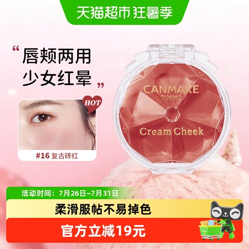 canmake井田白桃慕斯胭脂膏