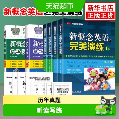 新华书店新概念英语全题型练习册