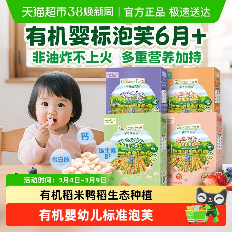 爷爷的农场婴幼儿宝宝磨牙有机婴标星星手指泡芙婴儿泡芙儿童零食