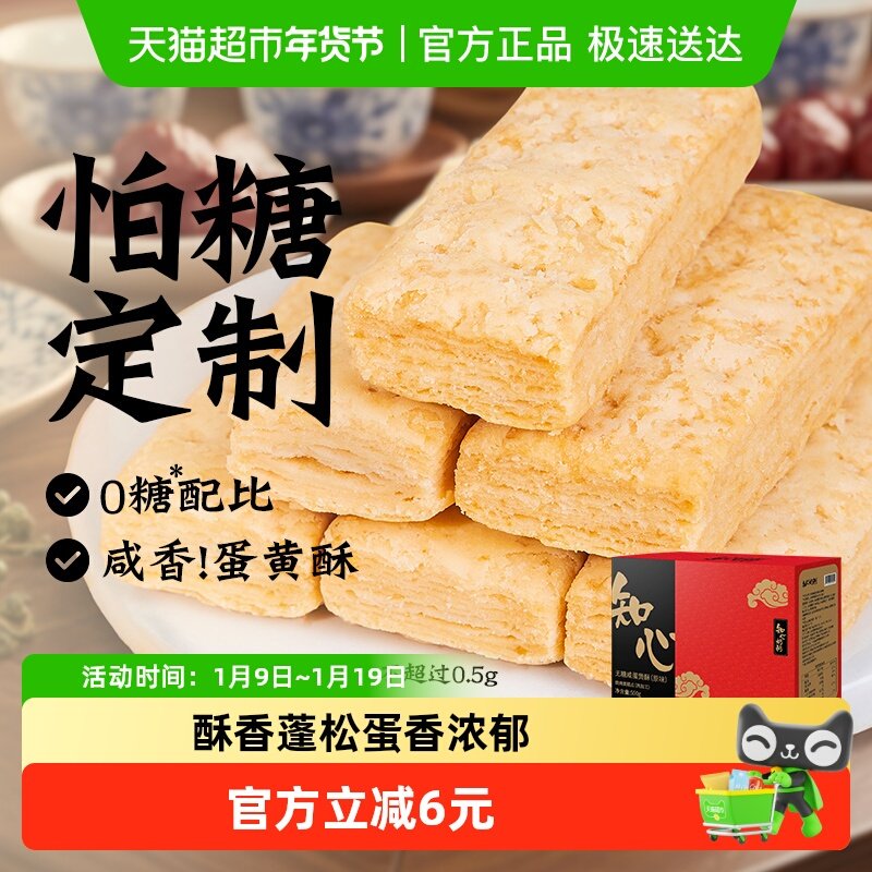 无糖咸蛋黄酥饼干低0糖千层酥年货节送礼糖尿人老年人零食品专用
