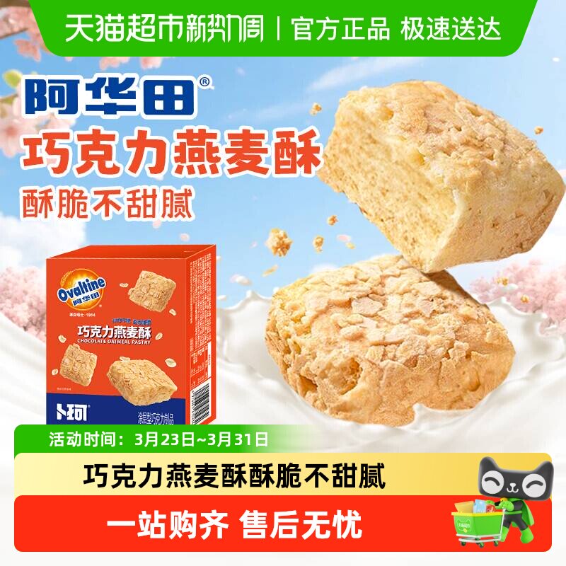 卜珂阿华田巧克力燕麦酥脆牛奶早餐饼干麦片糖果圣诞礼物儿童零食