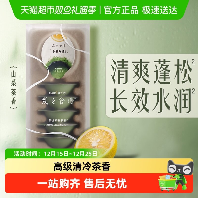 发之食谱HairRecipe发膜冷萃茶柚清爽柔顺防毛躁果香