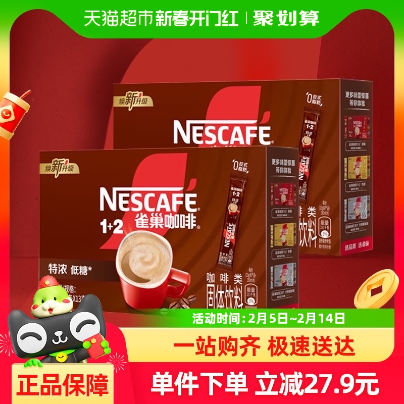 【自营】雀巢咖啡1+2三合一特浓意式30条*2盒即溶速溶咖啡办公