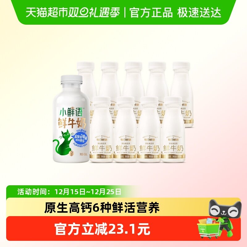每日鲜语鲜牛奶!! 450ML 185ML*9，v1p30元.9 - - 线报酷