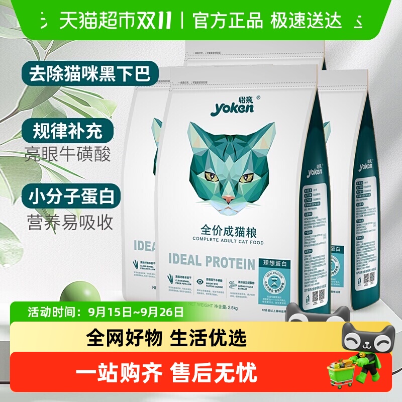 怡亲去毛球猫粮成猫粮营养鸡肉