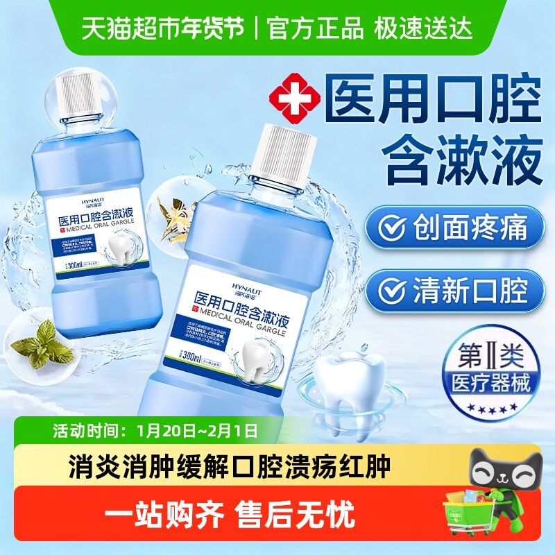 海氏海诺医用漱口水牙周炎症专用杀菌消炎消肿缓解口腔溃疡红肿痛,保健用品,口腔健康,淘宝优惠券,粉丝福利购,淘宝优惠卷