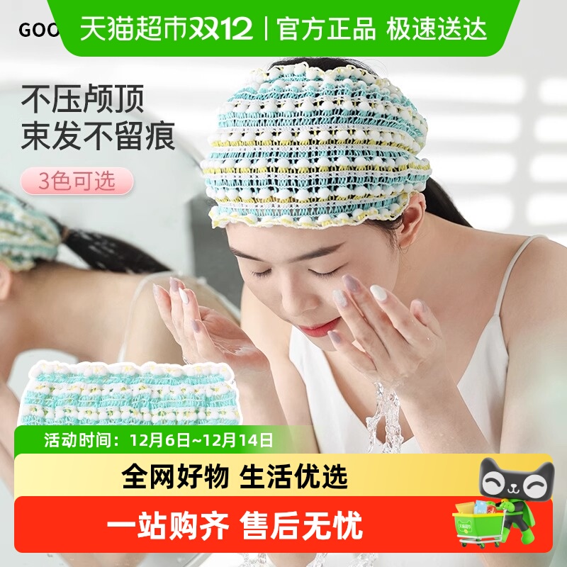 古迪洗脸敷面膜宽边防滑发带