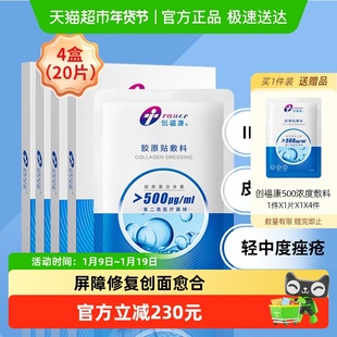 创福康胶原蛋白敷料过敏修复500浓度4盒轻中度痤疮医用敷料