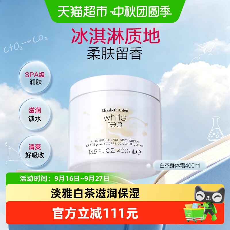 雅顿白茶身体霜400ml淡雅保湿图片
