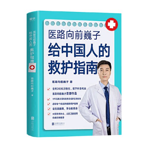 千万粉丝医学巍子简明文字手绘漫画正版书