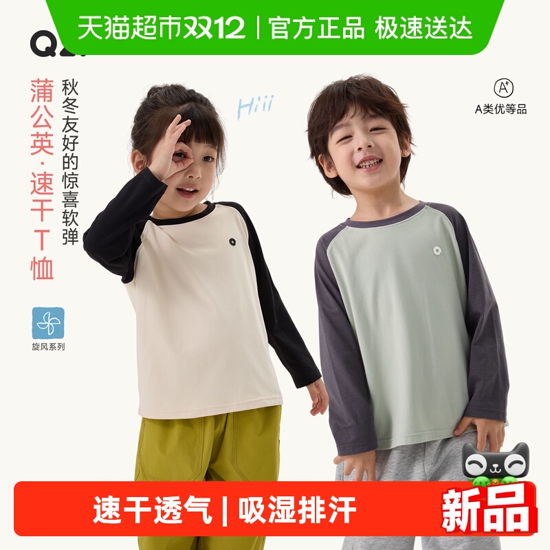 Q21秋长袖透气排汗速干T恤亲子装
