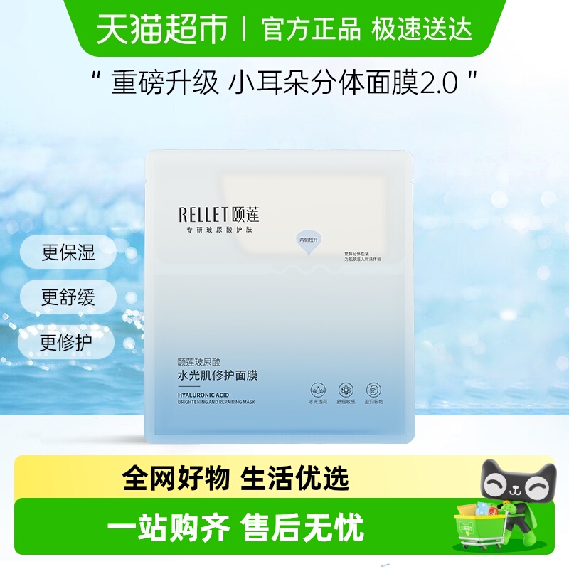 颐莲玻尿酸水光肌修护面膜