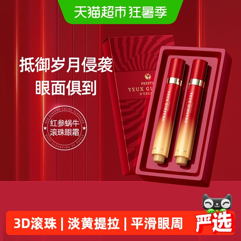 it's skin伊思晶钻红参蜗牛冰滚珠眼霜滋润眼周紧致补水生日送礼