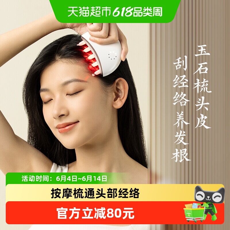 科爱元素玉石小月梳红光生发头皮经络按摩防脱五爪指梳头部按摩器