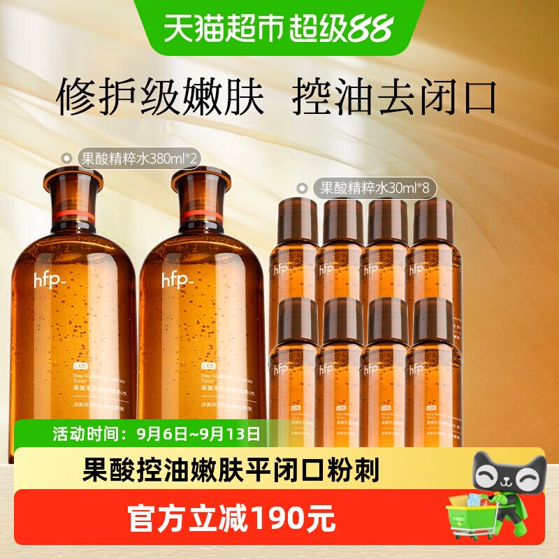 hfp果酸水湿敷控油收缩毛孔10件图片