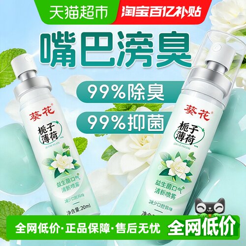 央ma推荐丨口喷口腔清新No1