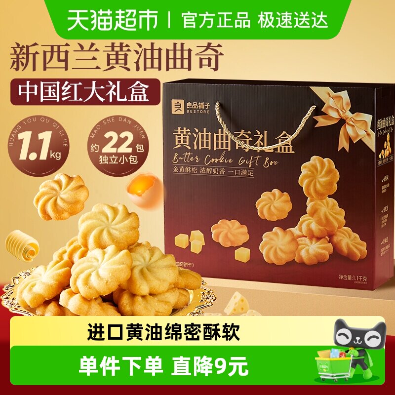 良品铺子黄油曲奇年货节礼盒礼包饼干送人送礼老人小孩零食糕点