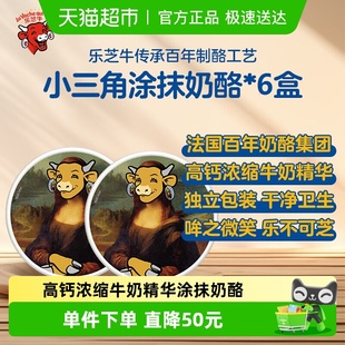 乐芝牛原装 6涂抹型即食用奶酪早餐伴侣 进口小三角奶酪芝士块128g