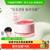 逐本玫瑰果油舒颜净润粉色卸妆膏100ml保湿 舒缓面部温和清洁卸妆