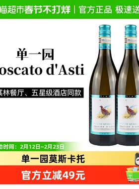 意大利犀牛庄小鸟小鹰moscato阿斯蒂莫斯卡托甜白起泡酒750ml×2