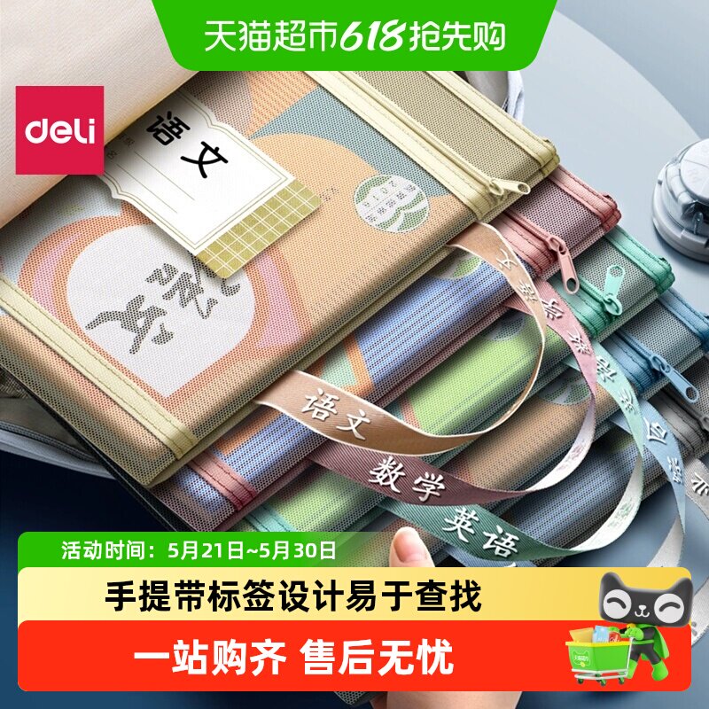 得力学科袋科目分类a4文件袋拉链式小学生用大容量加宽手提补习袋
