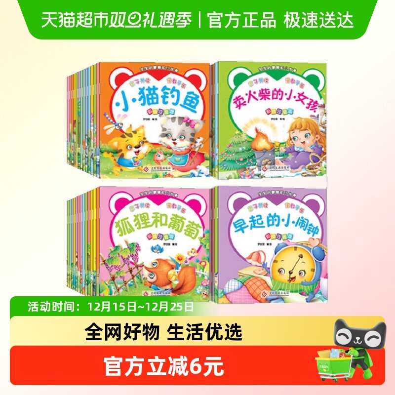 全套60册宝宝启蒙睡前故事彩图注音版听音频 3-6岁幼儿亲子绘本
