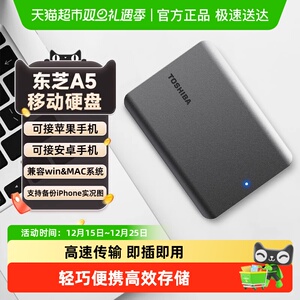 正品东芝移动硬盘1t 2t 4t 新小黑a5 大容量外置机械存储苹果手机