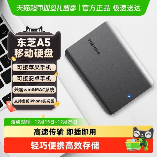 东芝移动硬盘a5系列高速1t2t4t