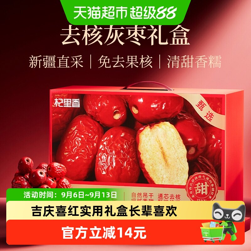 杞里香新疆无核大果红枣礼盒1kg