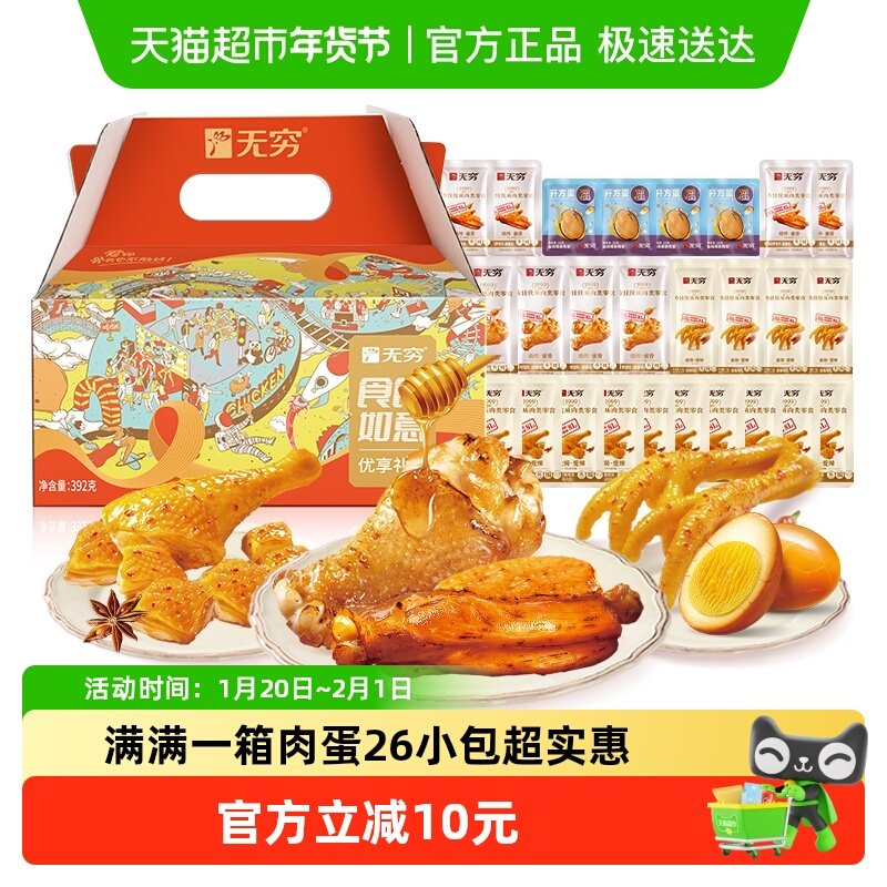 无穷超实惠零食礼盒食食如意 卤蛋鸡翅根鸡米鸡爪办公室休闲小吃,零食/坚果/特产,鸡肉零食,淘宝优惠券,粉丝福利购,淘宝优惠卷