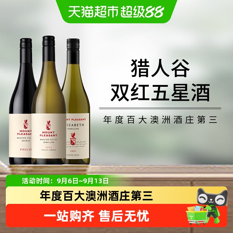 JH双红五星名庄猎人谷产区伊丽莎白赛美容干白设拉子干红葡萄酒