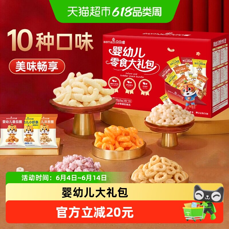 贝贝哩婴幼儿零食大礼包120g宝宝零食礼盒虾条泡芙六一儿童节礼物