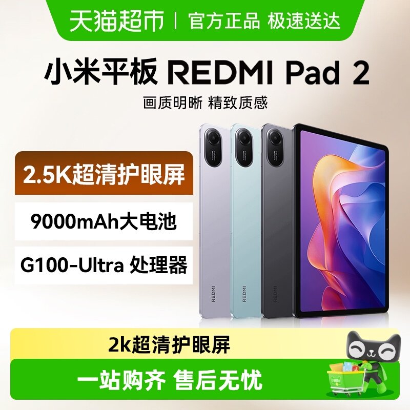 小米平板RedmiPad2红米平板电脑11英寸2.5K护眼屏幕专