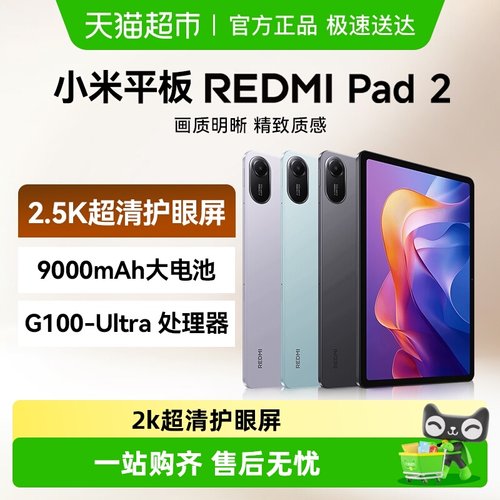 小米RedmiPad211英寸平板电脑