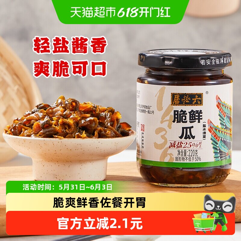 六必居脆鲜瓜减盐中华老字号酱菜乳黄瓜开胃下饭酱瓜腌黄瓜下酒菜