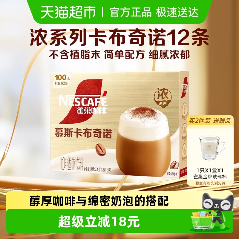 【下拉详情领补贴】雀巢咖啡浓系列慕斯卡布奇诺浓香奶咖提神醒脑