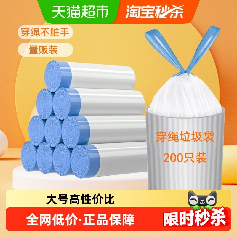 利得抽绳垃圾袋穿绳手提式加厚钢带白色家用中号45*50*200只*1包,家庭/个人清洁工具,家用垃圾袋,淘宝优惠券,粉丝福利购,淘宝优惠卷