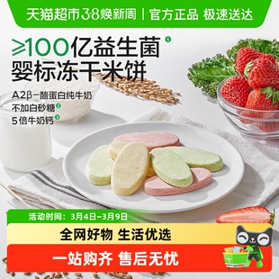 宝宝馋了冻干米饼婴儿无添加宝宝婴幼儿辅食儿童零食磨牙棒饼干