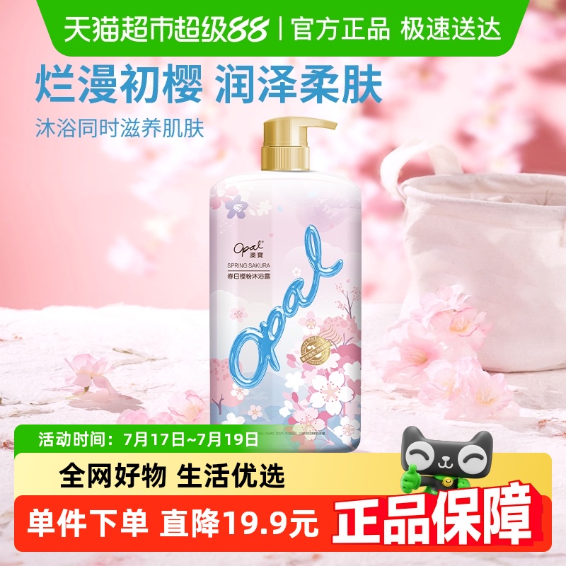 澳宝春日樱粉沐浴露正品大容量氨基酸绵密泡泡香水沐浴液家庭装