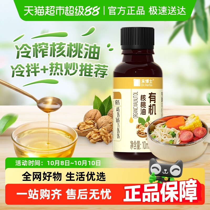 禾博士有机食用油